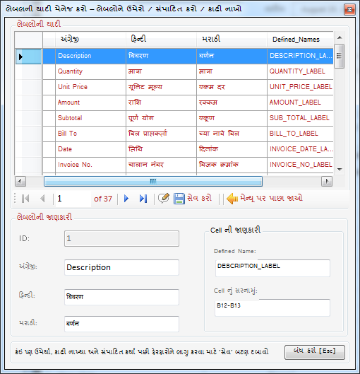 Gujarati Excel Billing Software