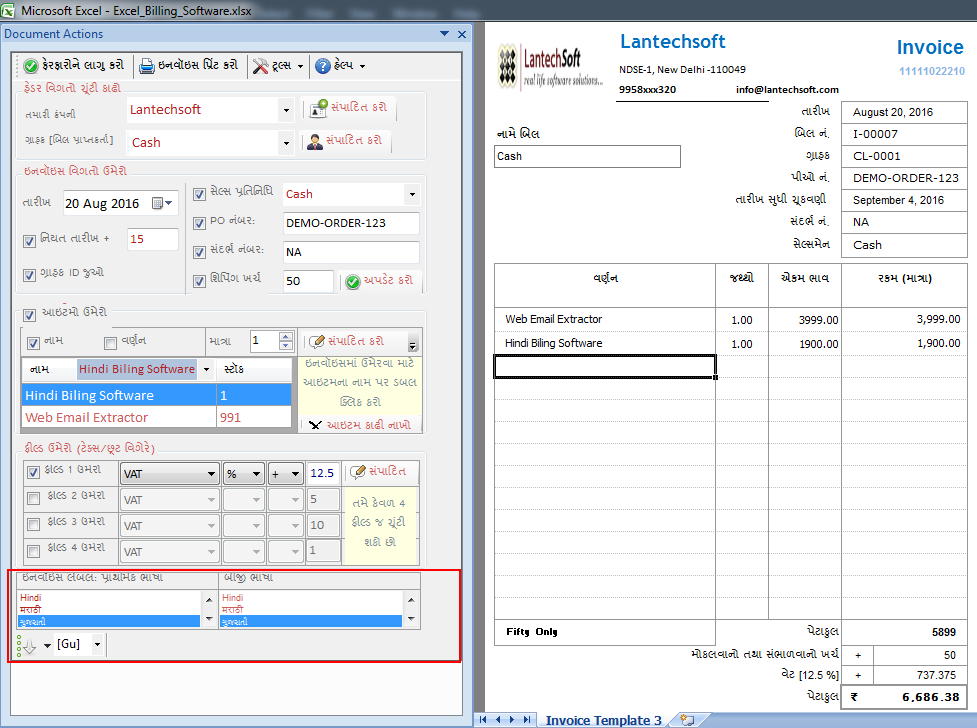 Gujarati Excel Billing Software