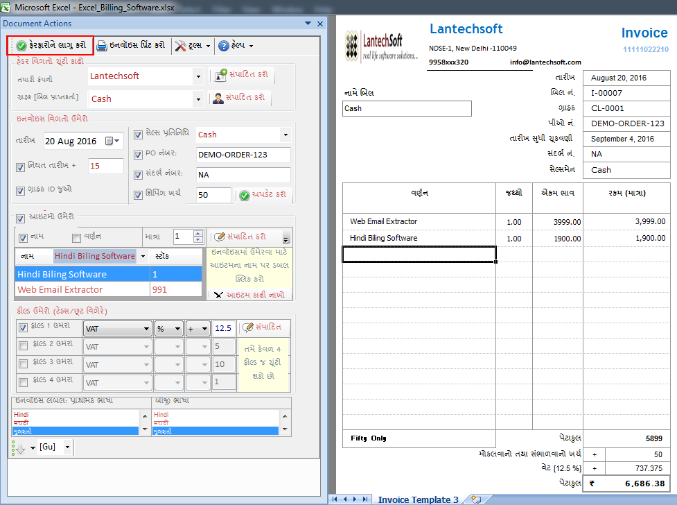 Gujarati Excel Billing Software