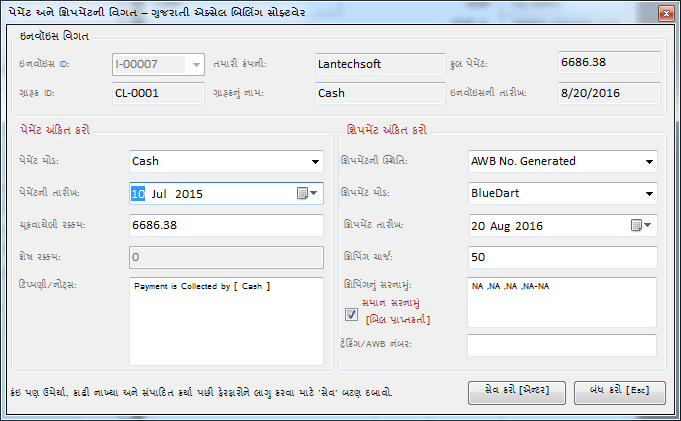 Gujarati Excel Billing Software