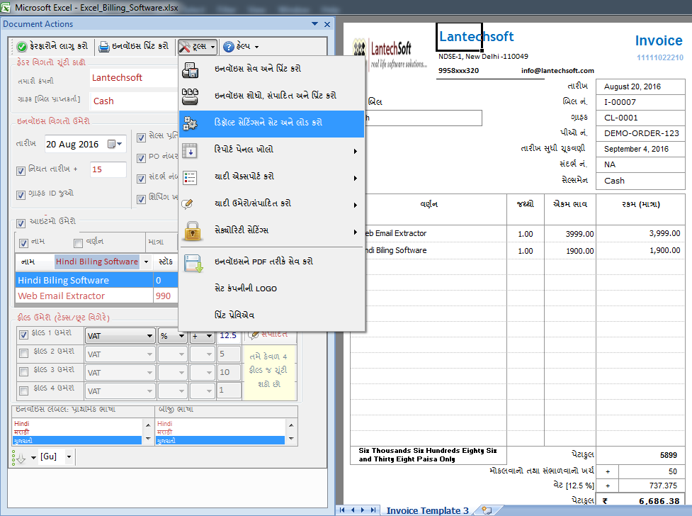 Gujarati Excel Billing Software