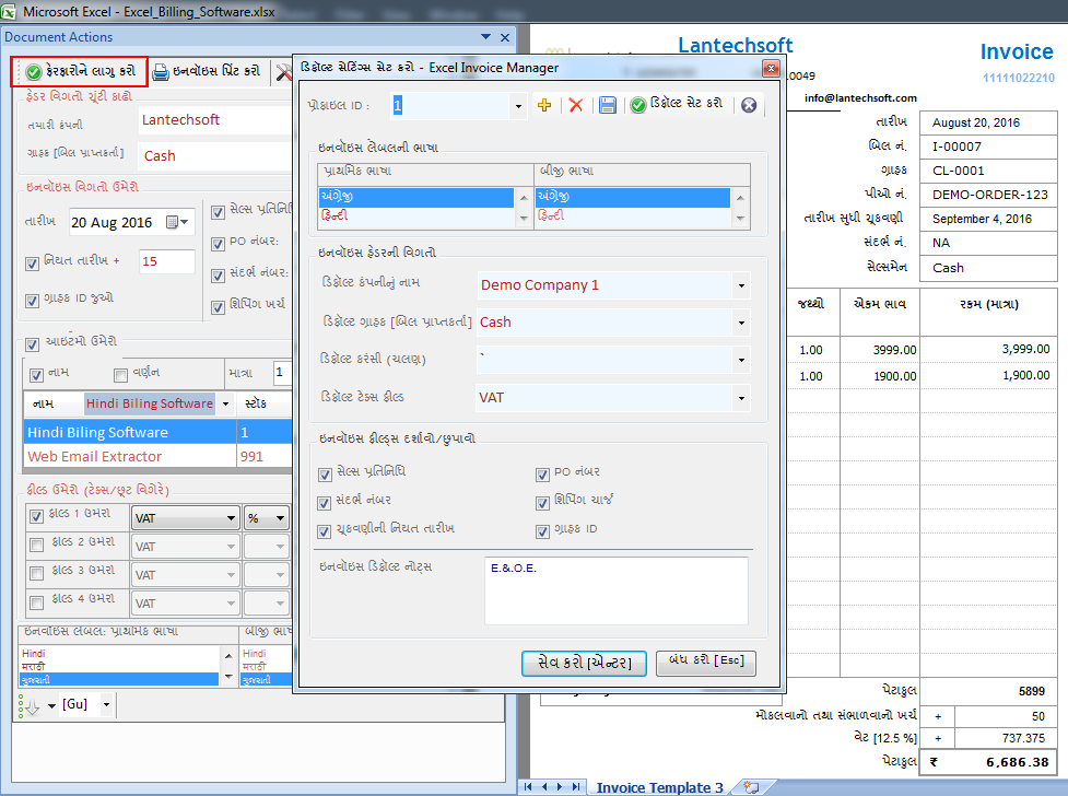 Gujarati Excel Billing Software