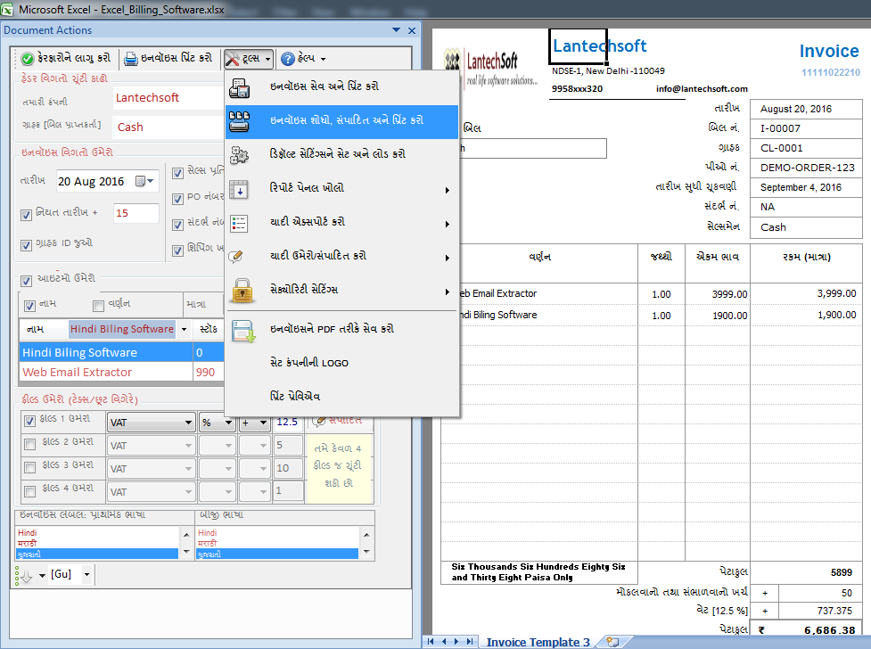 Gujarati Excel Billing Software