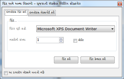 Gujarati Excel Billing Software