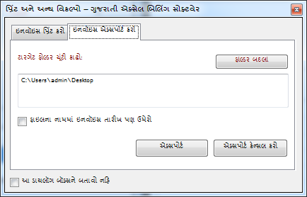 Gujarati Excel Billing Software