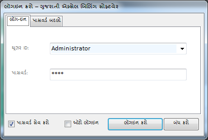 Gujarati Excel Billing Software