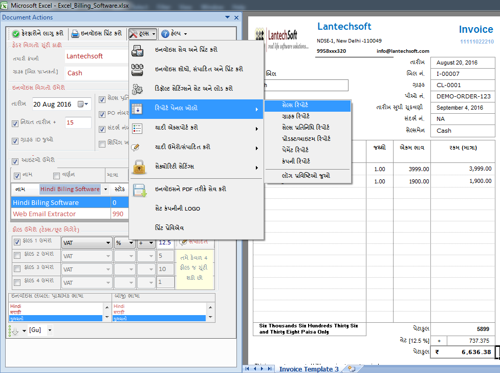 Gujarati Excel Billing Software