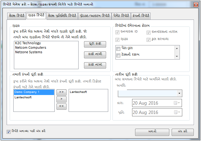 Gujarati Excel Billing Software