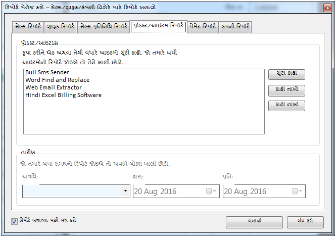 Gujarati Excel Billing Software