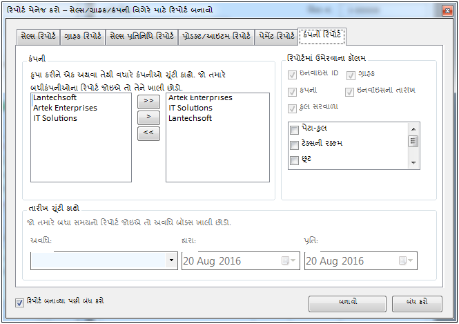 Gujarati Excel Billing Software