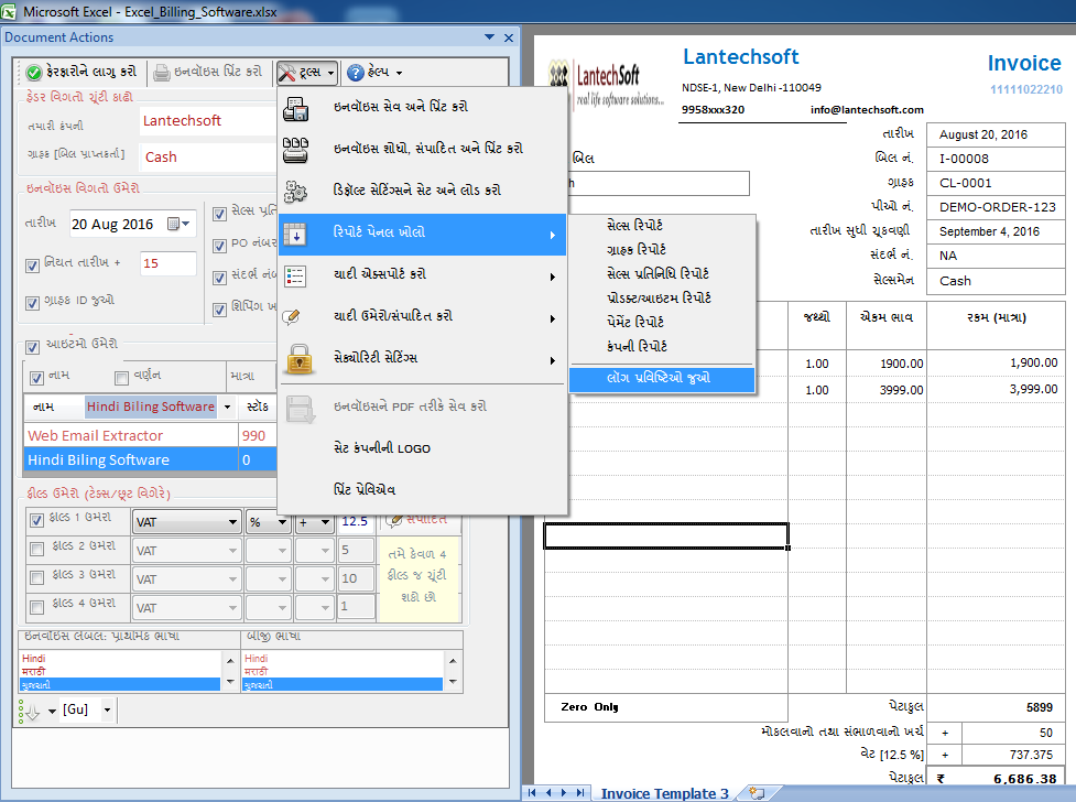 Gujarati Excel Billing Software