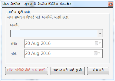 Gujarati Excel Billing Software