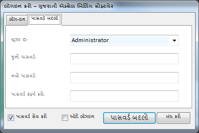 Gujarati Excel Billing Software