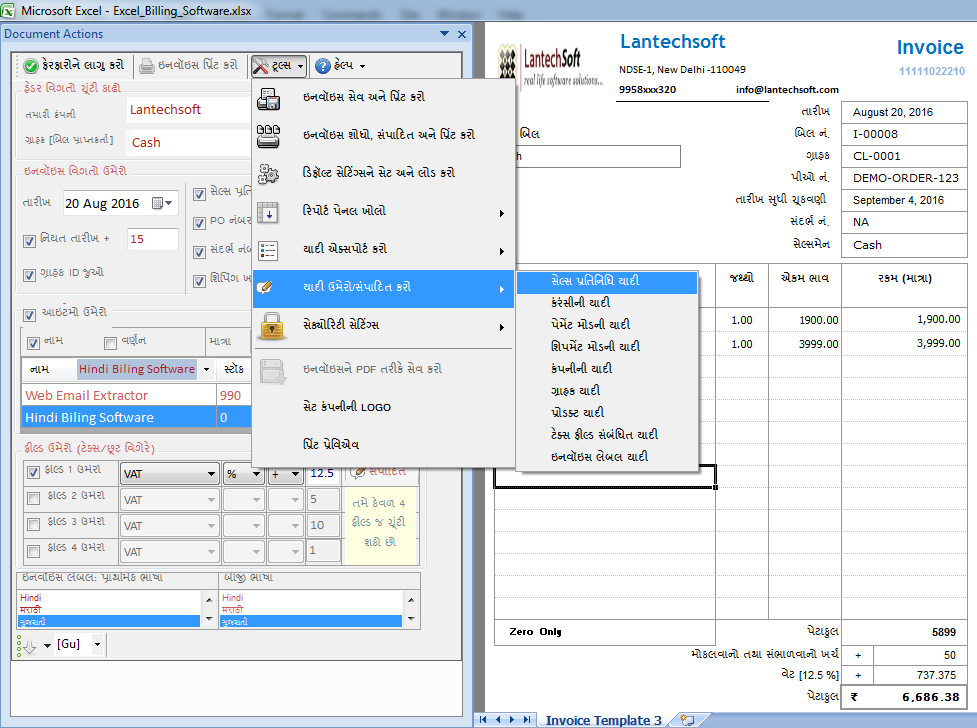 Gujarati Excel Billing Software