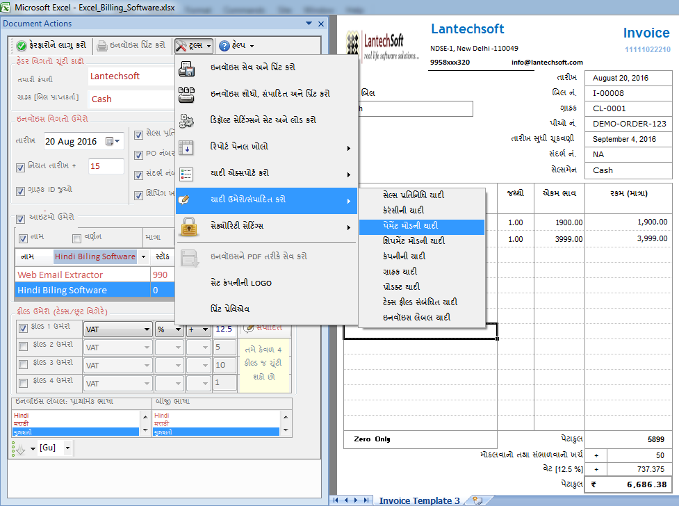 Gujarati Excel Billing Software