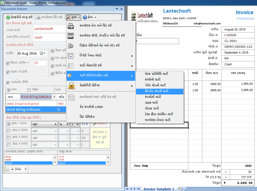 Gujarati Excel Billing Software