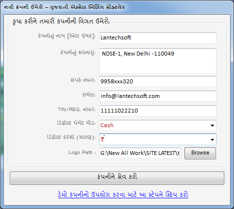 Gujarati Excel Billing Software