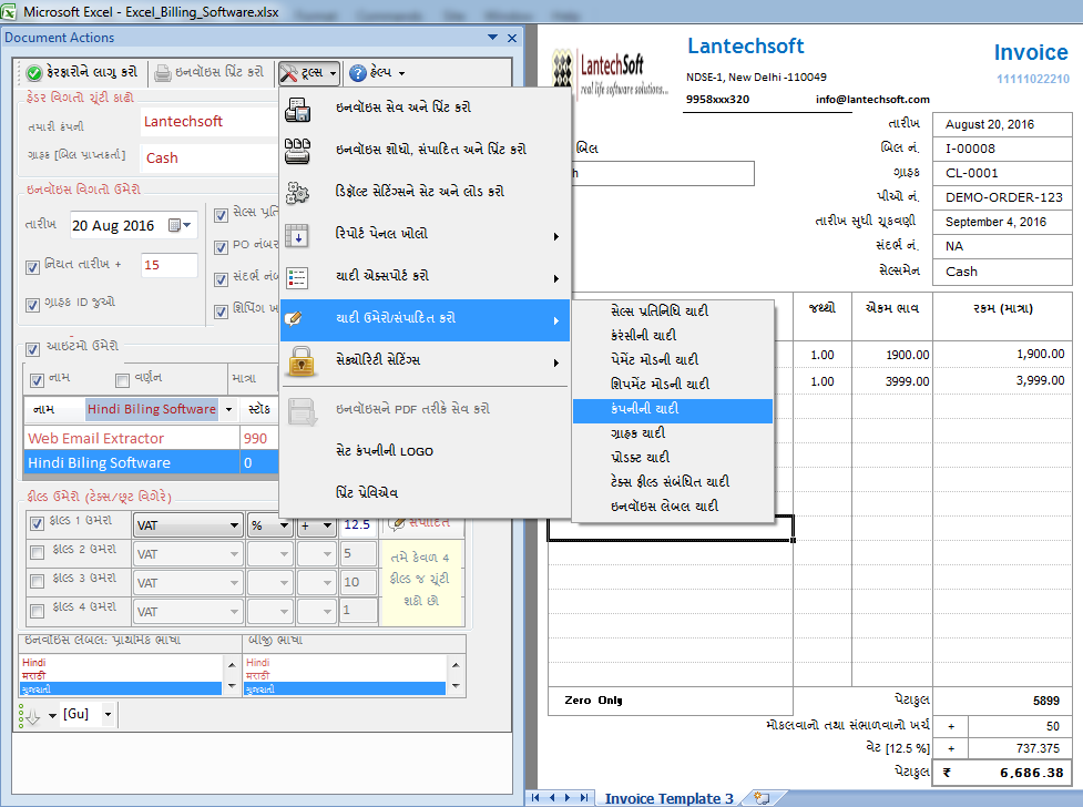 Gujarati Excel Billing Software