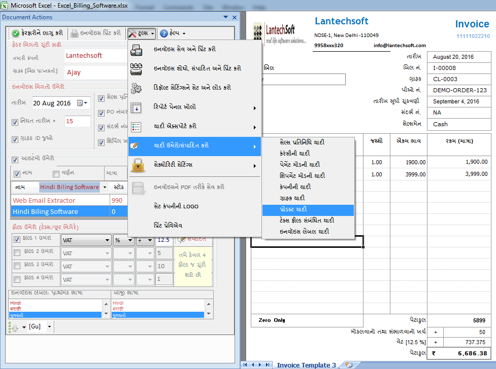 Gujarati Excel Billing Software