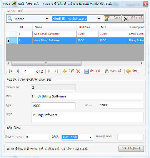 Gujarati Excel Billing Software