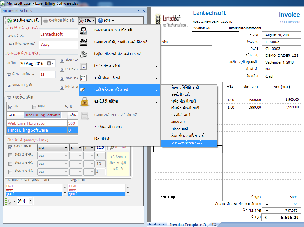 Gujarati Excel Billing Software