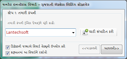 Gujarati Excel Billing Software