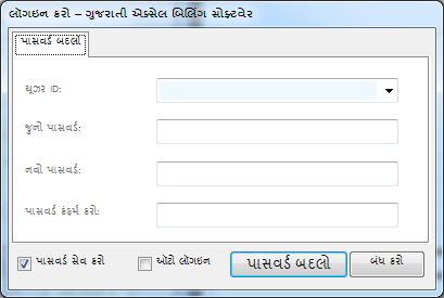 Gujarati Excel Billing Software