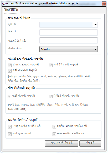 Gujarati Excel Billing Software