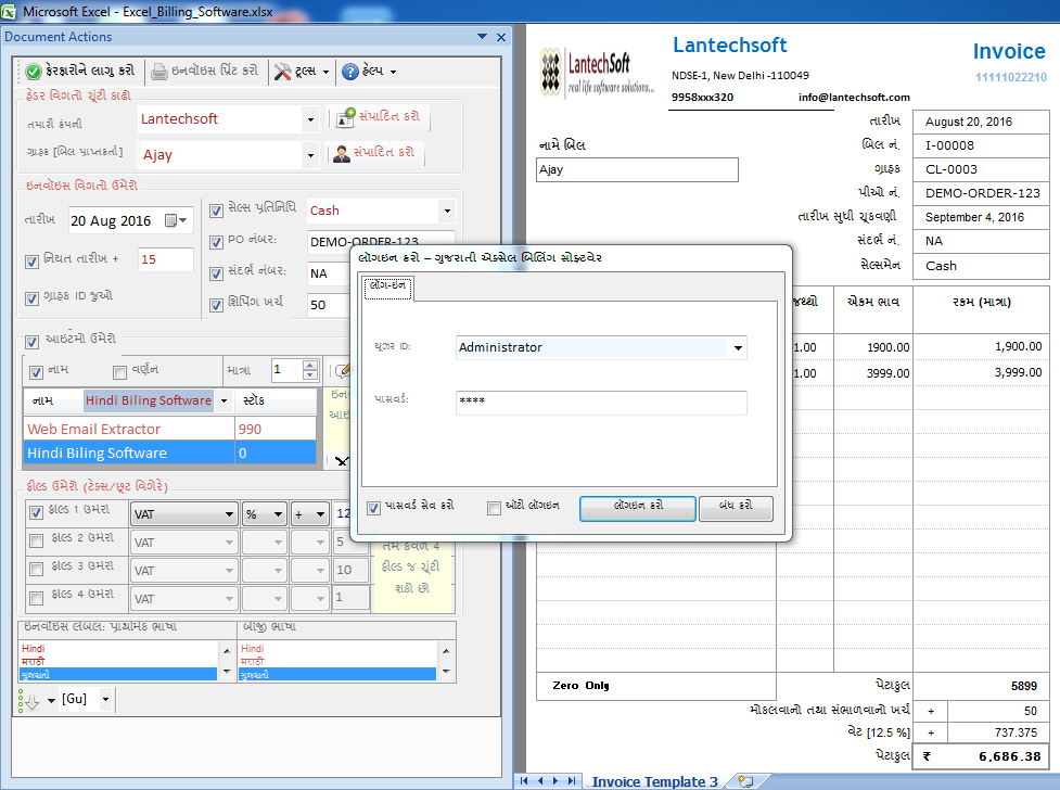 Gujarati Excel Billing Software