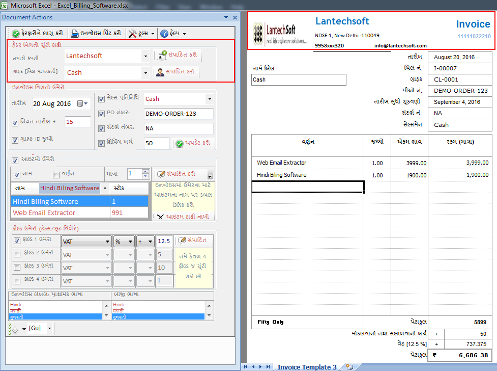 Gujarati Excel Billing Software