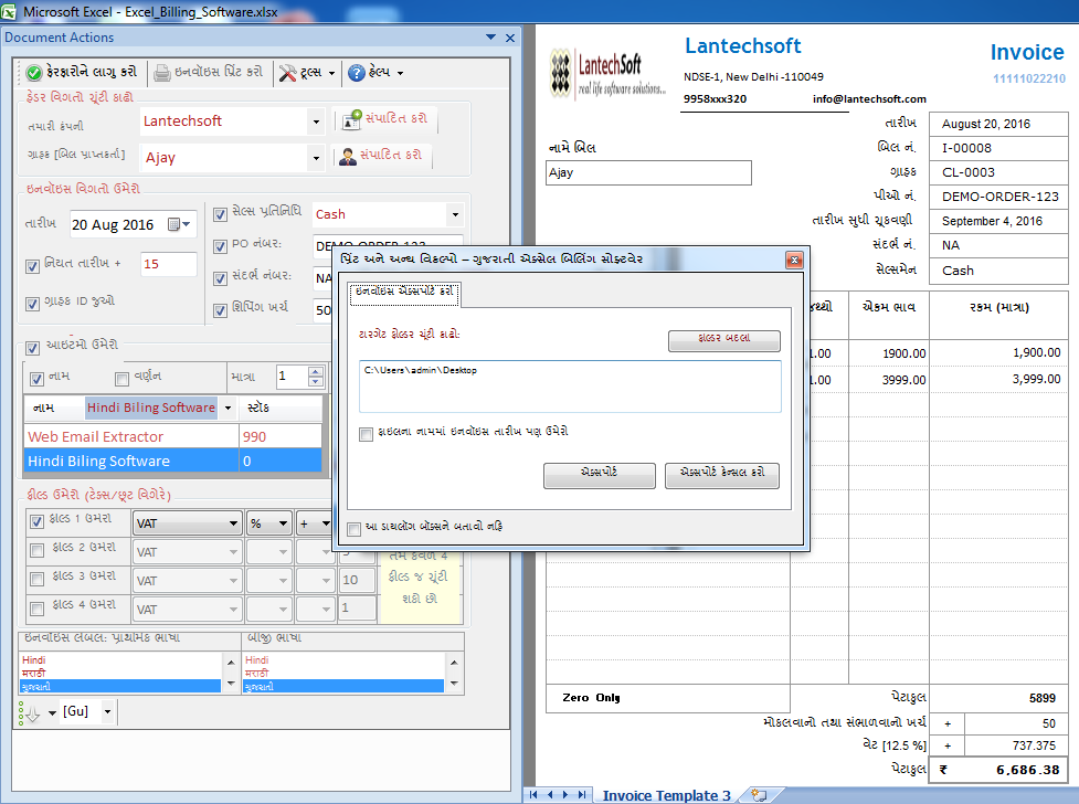 Gujarati Excel Billing Software