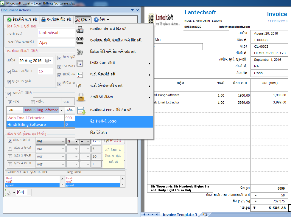 Gujarati Excel Billing Software