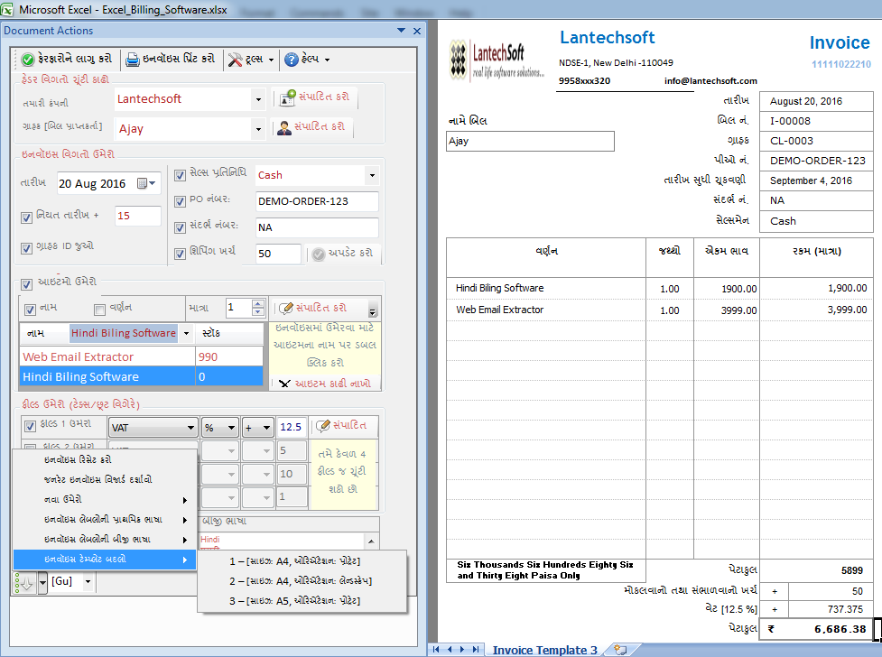 Gujarati Excel Billing Software