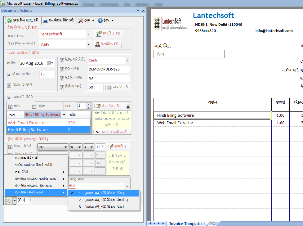 Gujarati Excel Billing Software