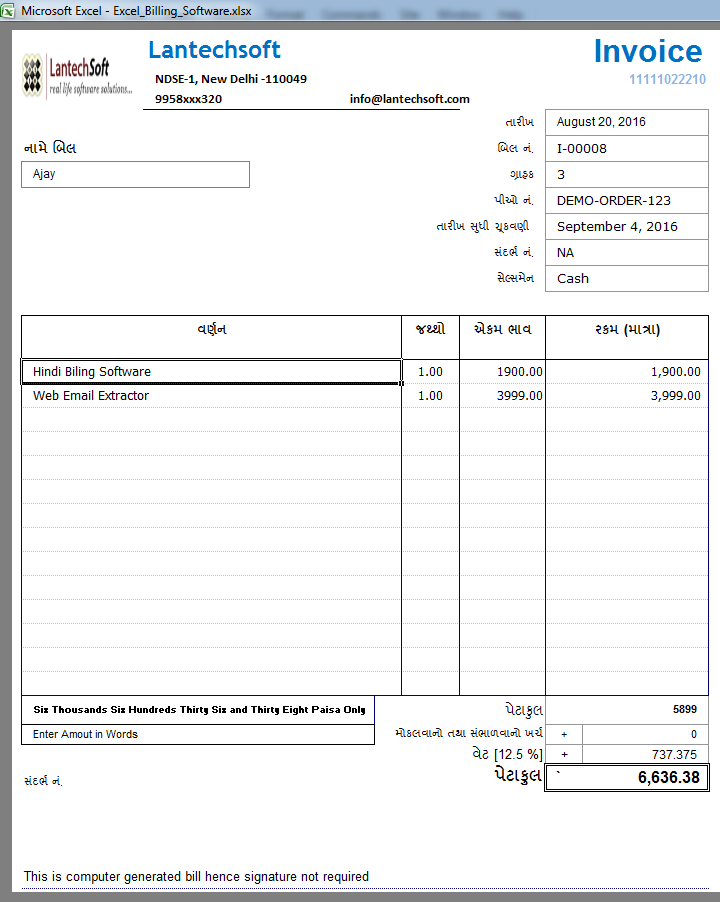 Gujarati Excel Billing Software