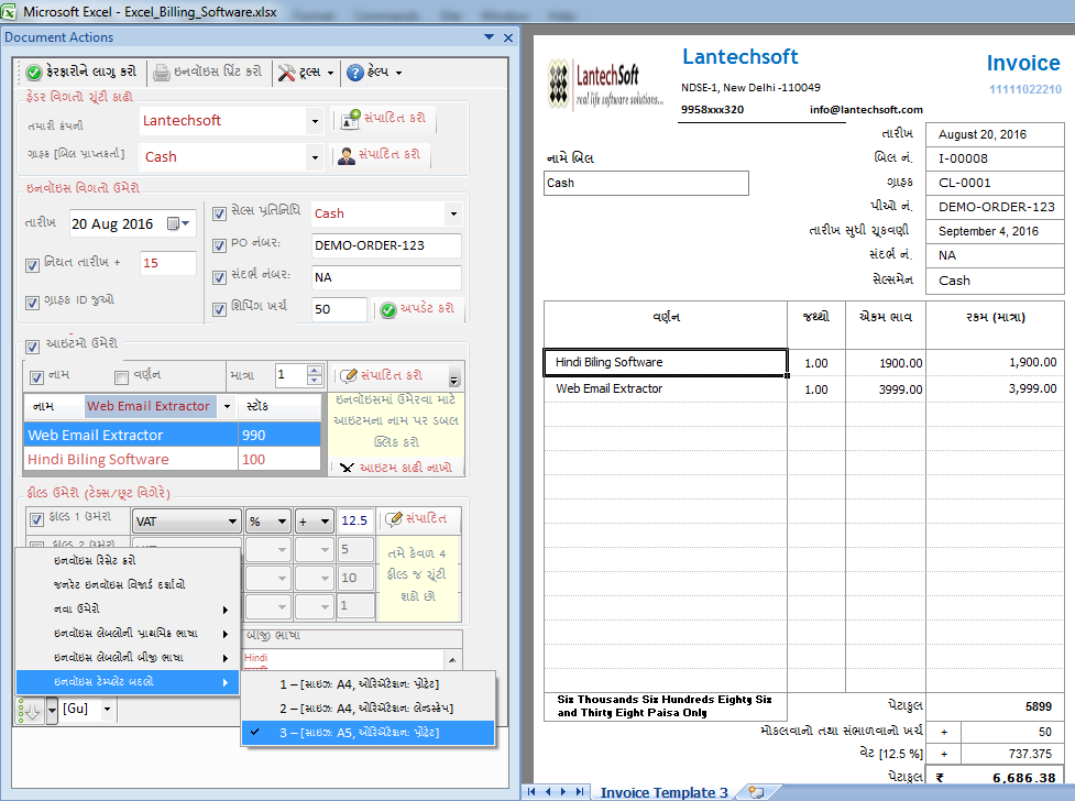 Gujarati Excel Billing Software