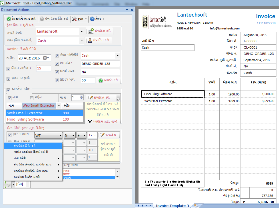 Gujarati Excel Billing Software