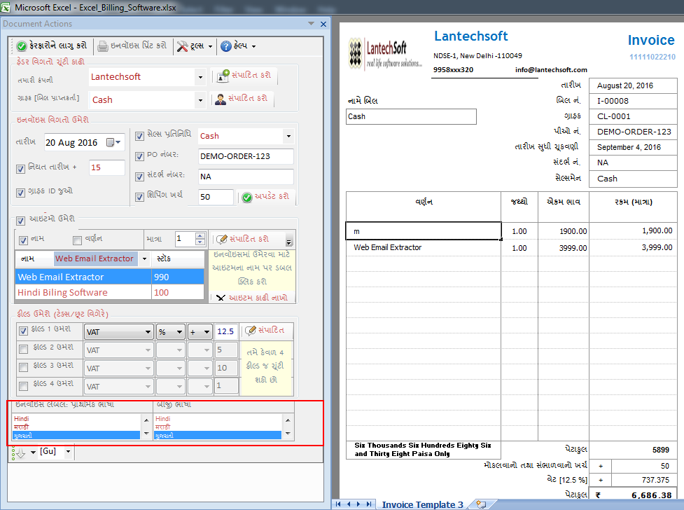 Gujarati Excel Billing Software