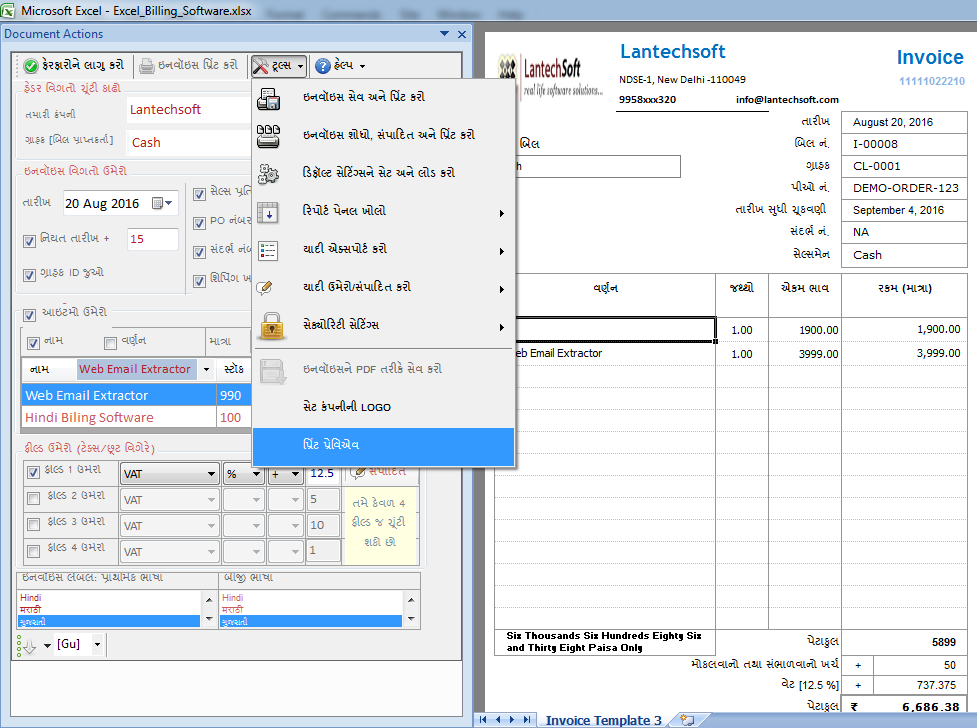 Gujarati Excel Billing Software