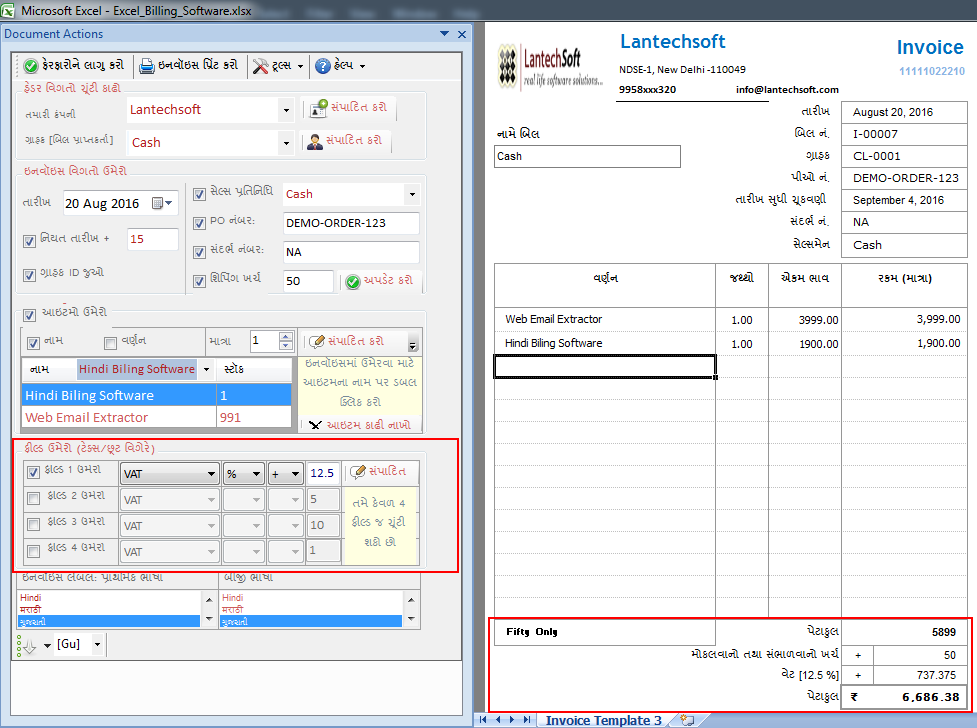 Gujarati Excel Billing Software