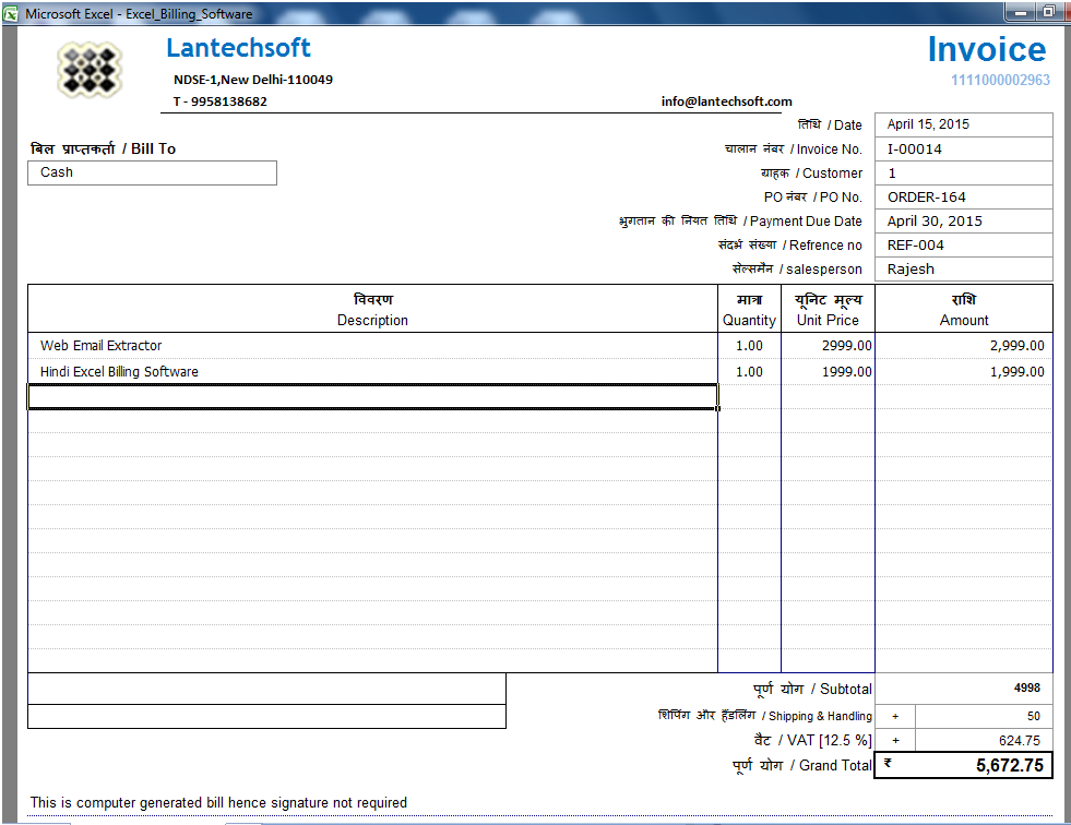 Marathi Excel Billing Software